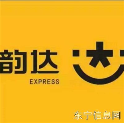 绥阳韵达快递招聘派件员
