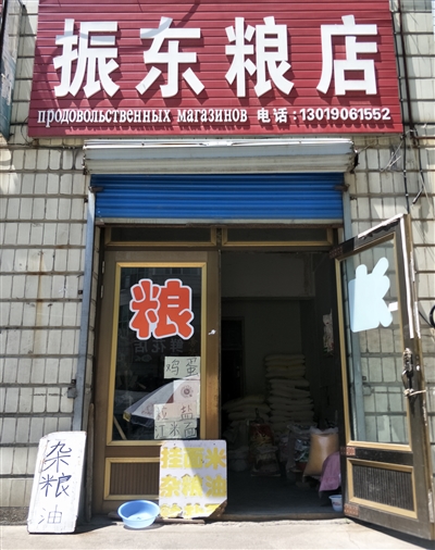 振东粮店的图标