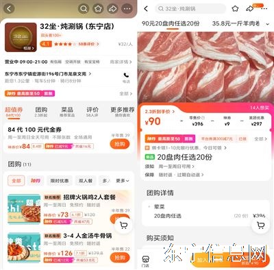 三块八、32坐美团团购火锅99元20盘肉~~