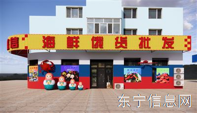 俄货商店