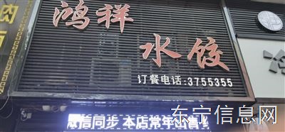 一校鸿祥水饺店招聘饭店服务人员