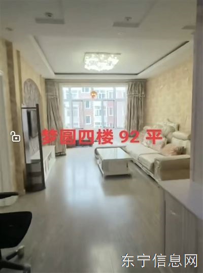 出售梦圆四楼92.66平方15045324450