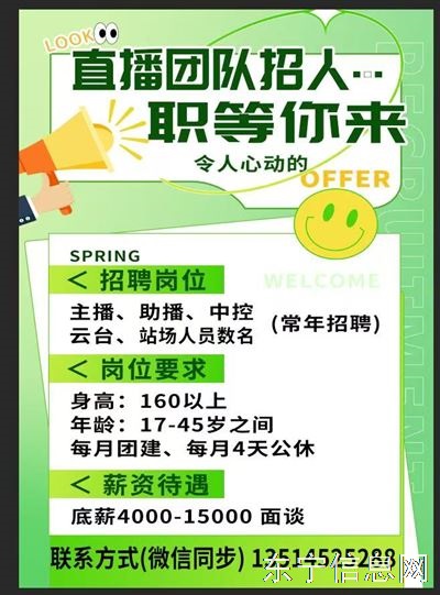 东宁团队招人