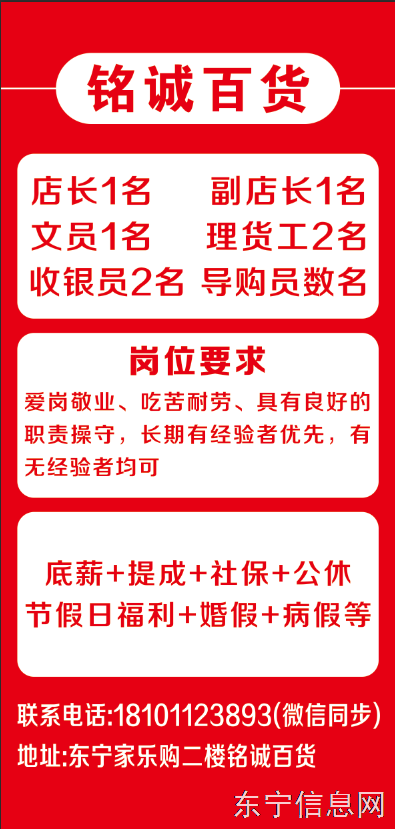 招聘有经验店长！