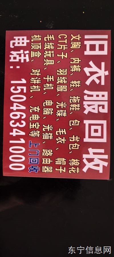回收旧衣服 手机电脑 各种电子垃圾