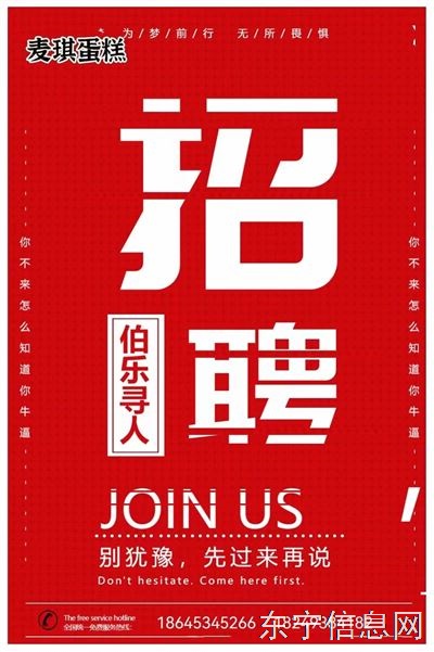 麦琪蛋糕诚聘优秀销售