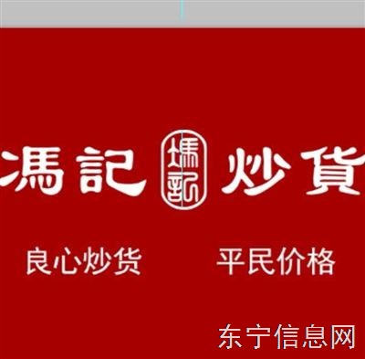 冯记炒货招聘收银员/售货员