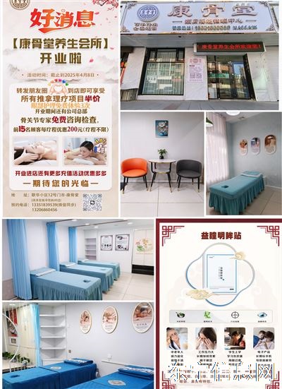 康骨堂养生会所开业啦！