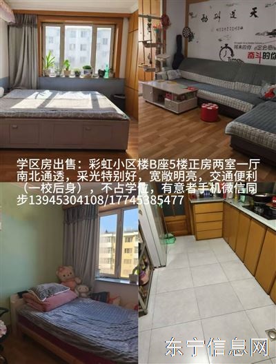 学区房出售