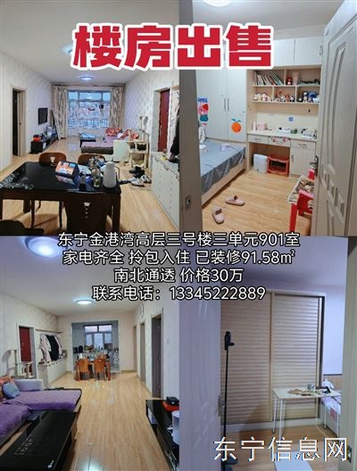 楼房出售