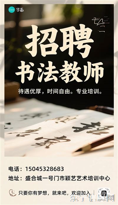 高薪招聘