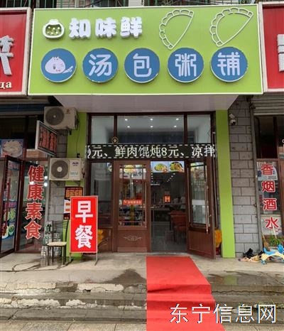 知味鲜汤包粥铺转让