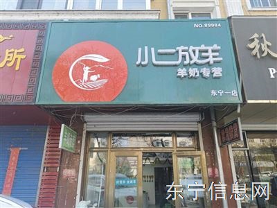 小二放羊羊奶粉专卖店