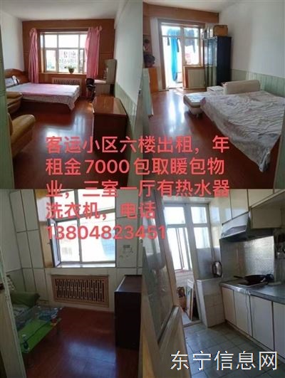 客运小区楼房出租