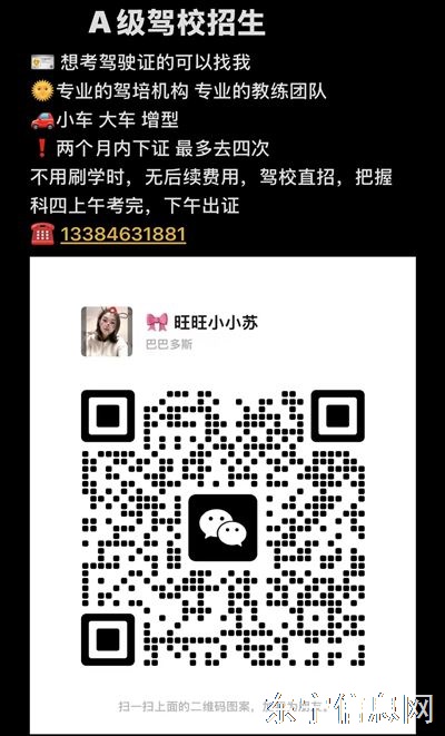 正规驾校招生