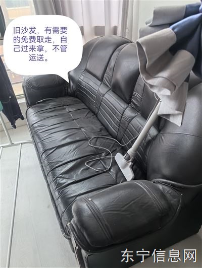 旧沙发，免费搬走