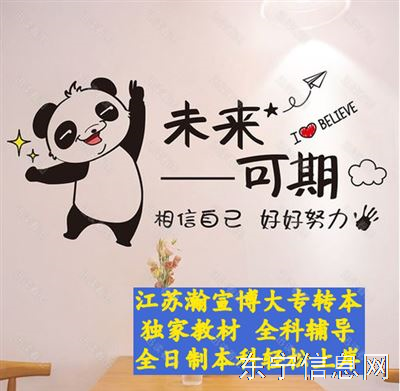 南京专转本老师告诉你家英语基础差的同学如何提高竞争力