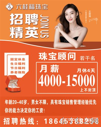 六桂福珠宝高薪诚聘精英