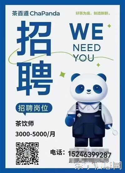 茶百道招聘