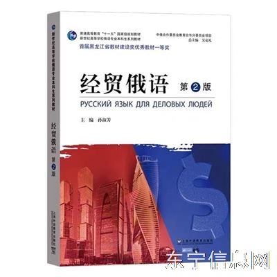 成年人经贸俄语