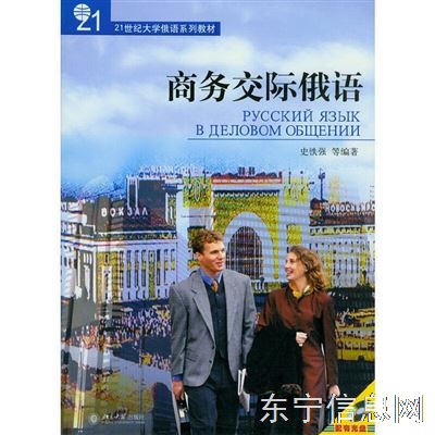 成年人经贸俄语