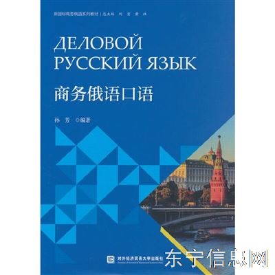 成年人经贸俄语