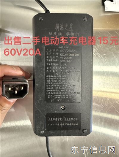 出售二手电动车充电器15元 60V20AH