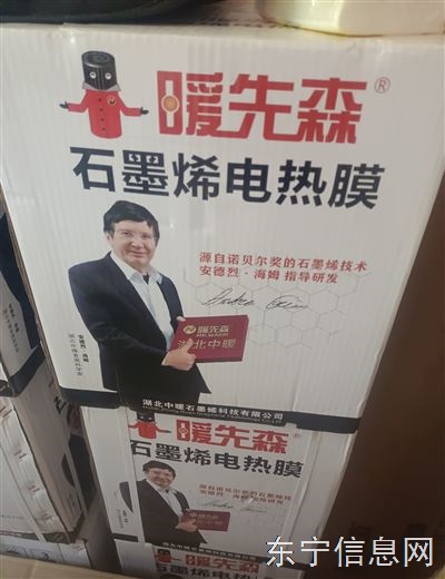 暖先森石墨烯电地暖安装电话微信同步：18845325499