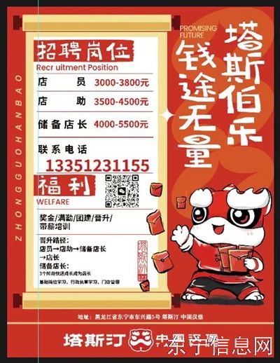 东宁塔斯汀汉堡店招聘