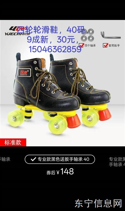 悦驰四轮轮滑鞋低价出售