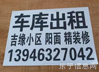 车库出租