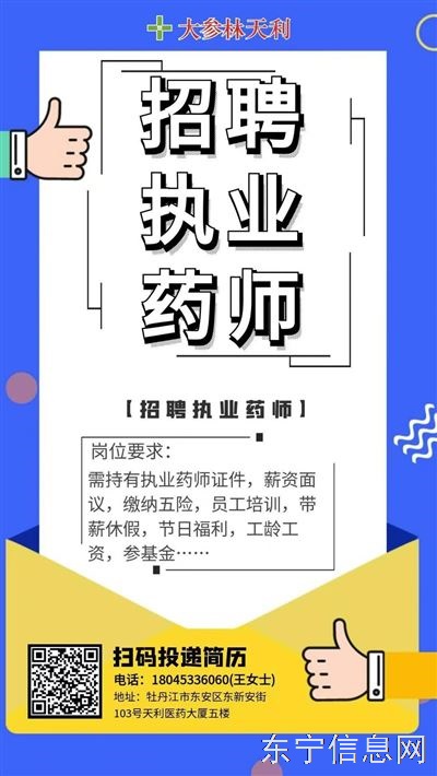 大型企业高薪招聘在职执业药师 