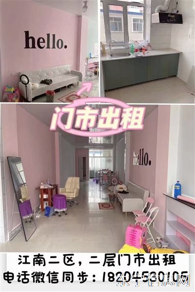 江南二区二楼门市 出租，出售。