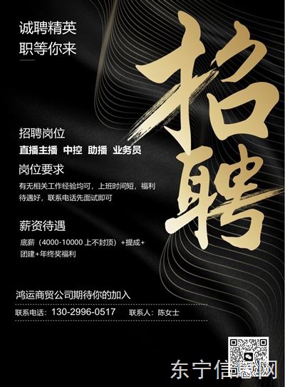 鸿运商贸公司招聘