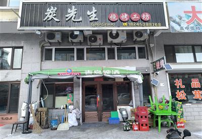 炭先生烧烤的图标