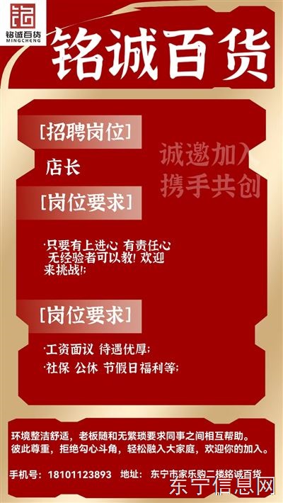 铭诚百货诚聘店长一名