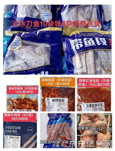 冻货年底特价了