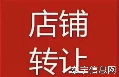 店铺出兑