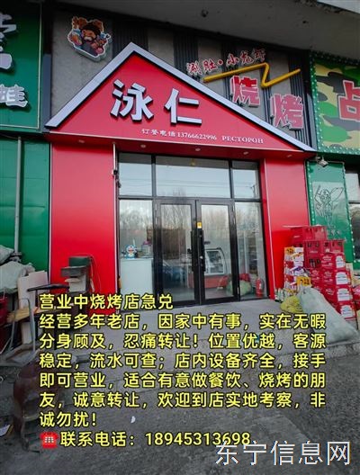 串店转让