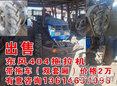 东风404拖拉机