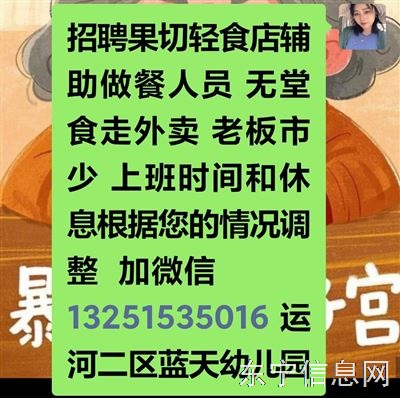 果切店轻食店招做餐人员