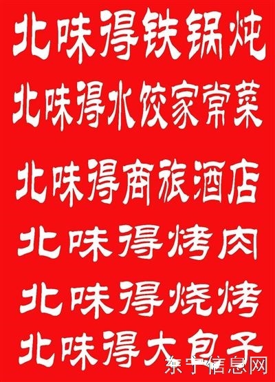 北味得寻求地方和作