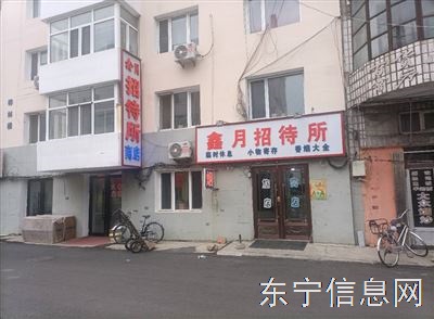 【鑫月招待所 · 整体出兑】 