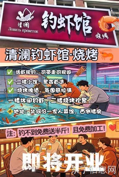 东宁新开钓虾馆烧烤急聘