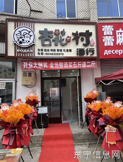 杏花村酒行(东宁店)转让合作