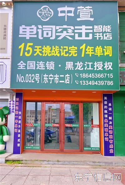 东宁中萱英语通