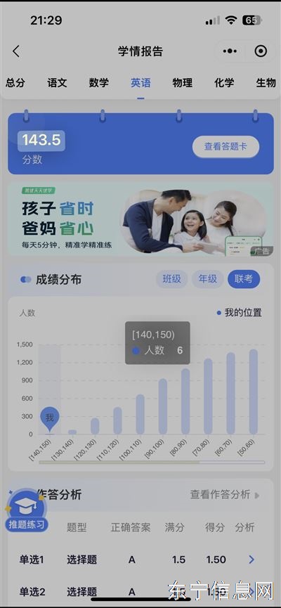 【新高一英语衔接课|北师大英语专业学生亲授】