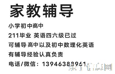 家教辅导