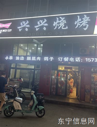 兴兴烧烤