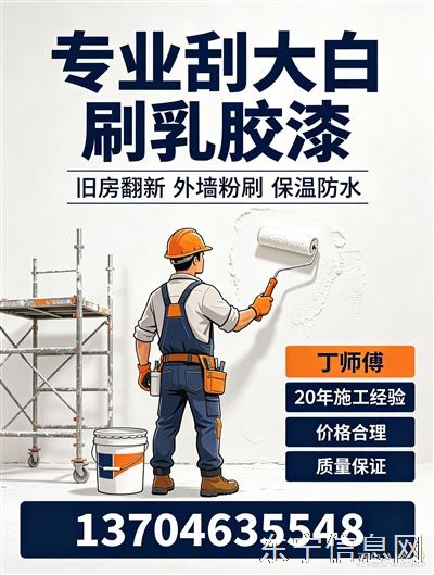 刮大白刷乳胶漆